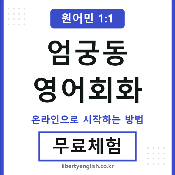 엄궁동영어회화
