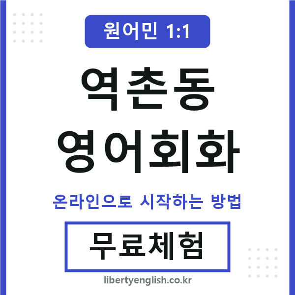 역촌동영어회화