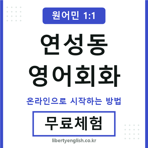연성동영어회화