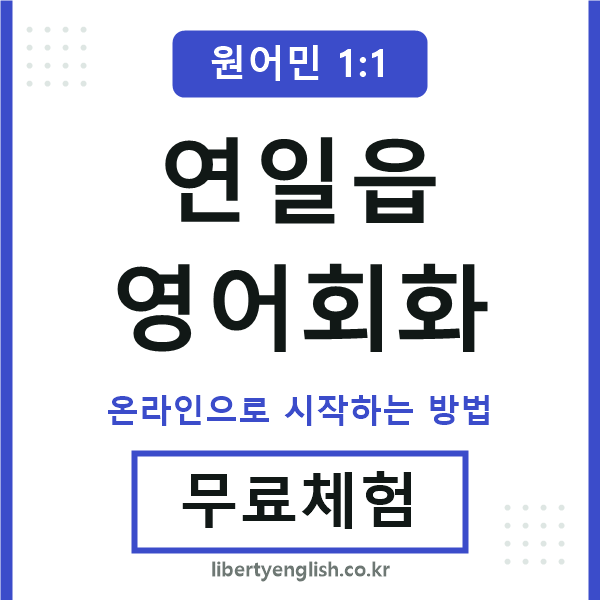 연일읍영어회화