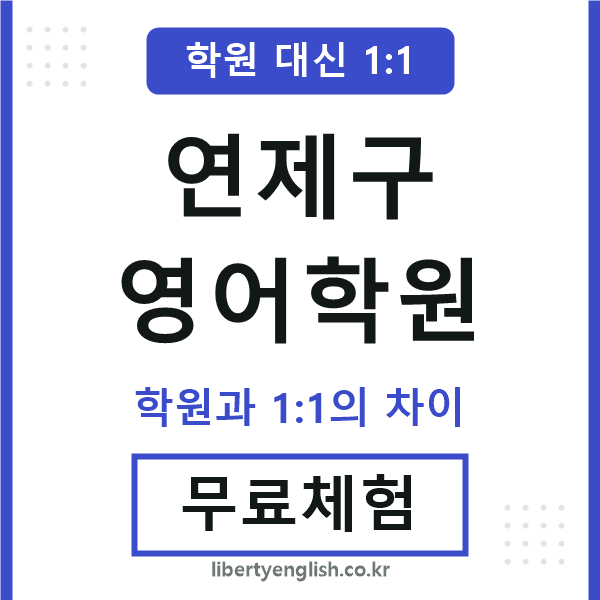 연제영어학원