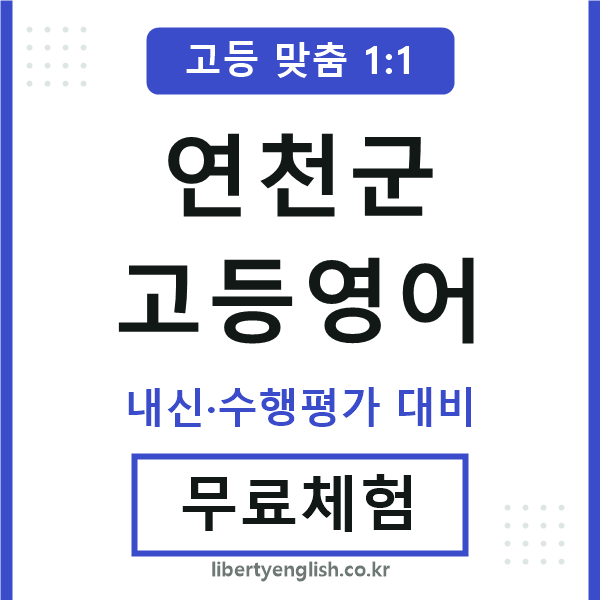 연천고등영어