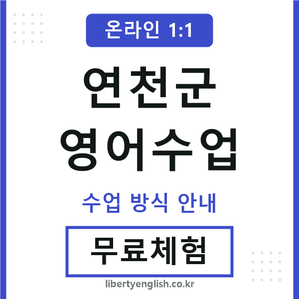 연천군영어수업