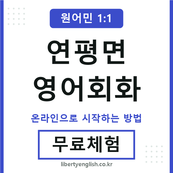 연평면영어회화