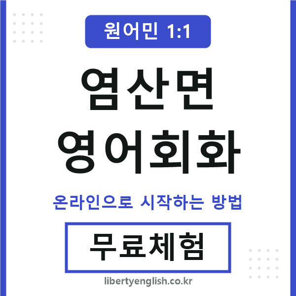 염산면영어회화