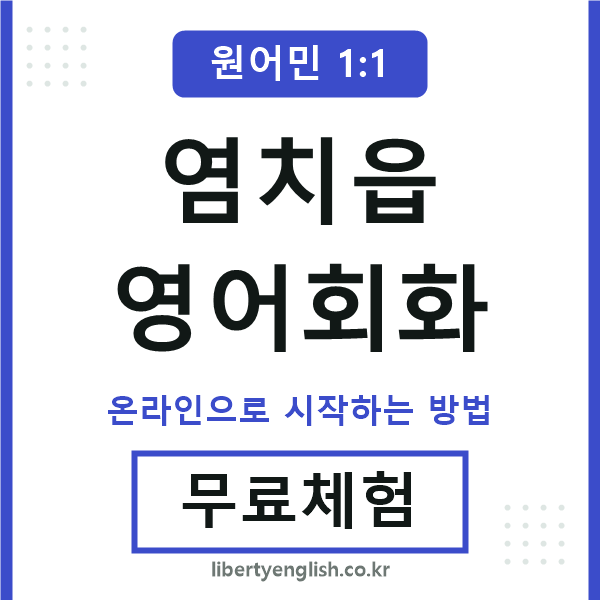 염치읍영어회화