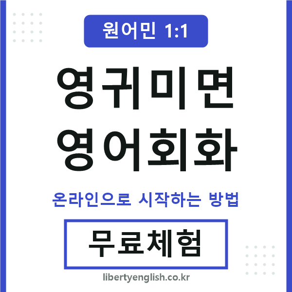 영귀미면영어회화