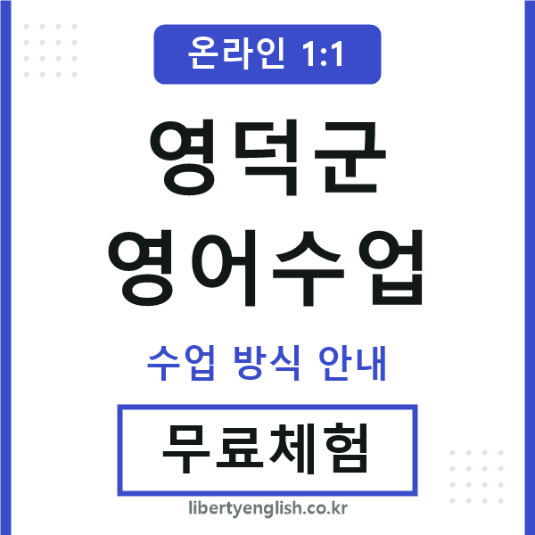 영덕군영어수업