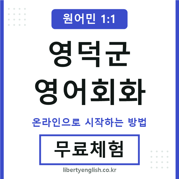 영덕군영어회화