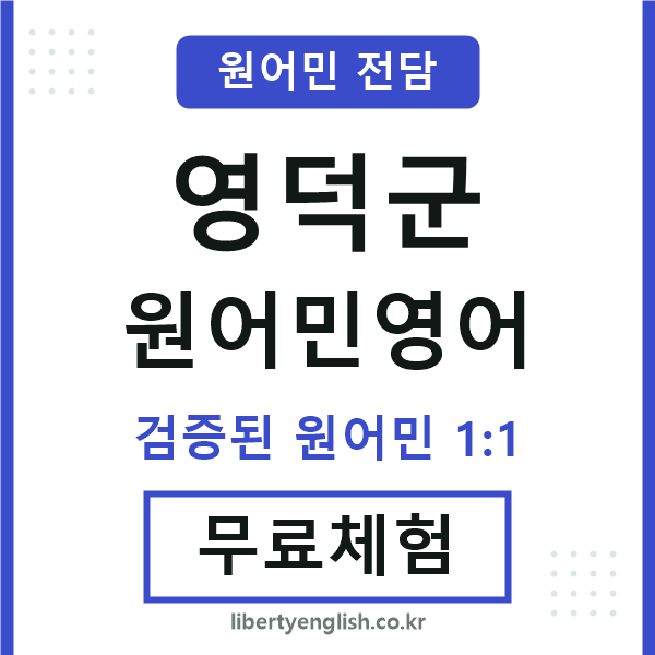 영덕군원어민영어