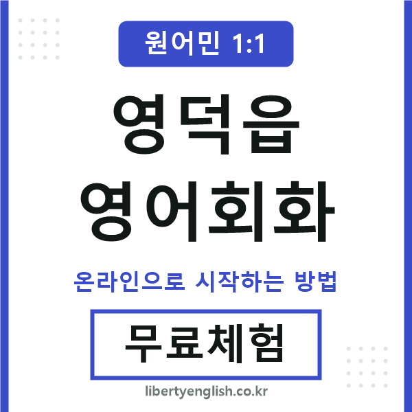 영덕읍영어회화