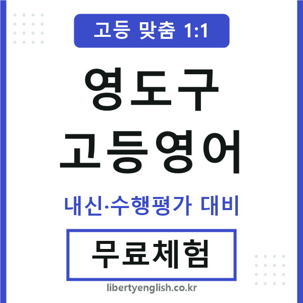 영도고등영어