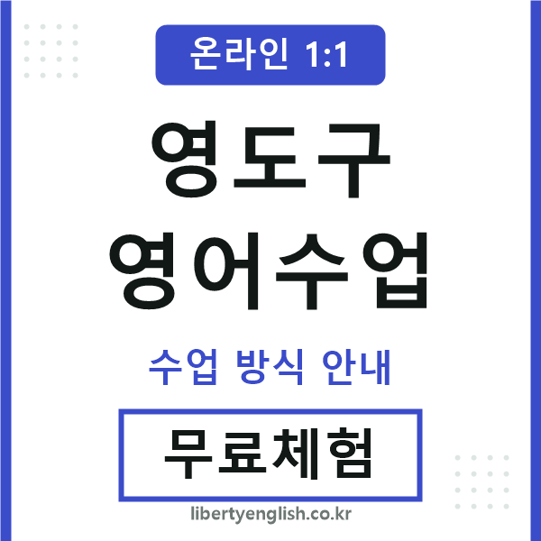 영도구영어수업