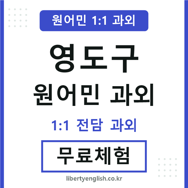 영도구 원어민 과외