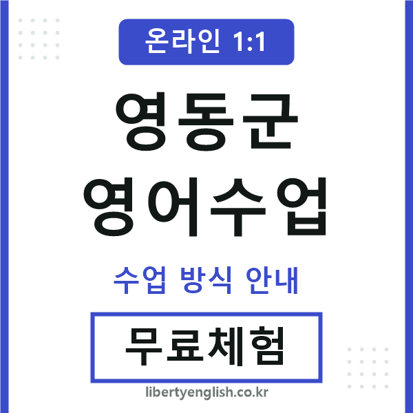 영동영어수업