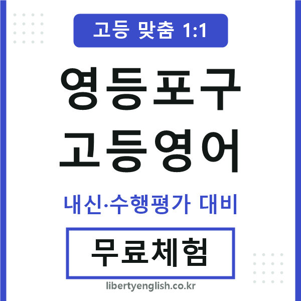 영등포고등영어