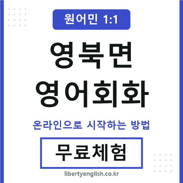 영북면영어회화
