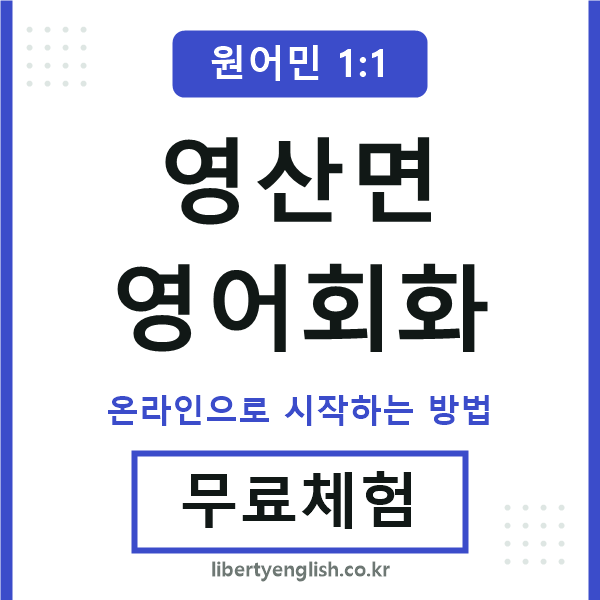 영산면영어회화