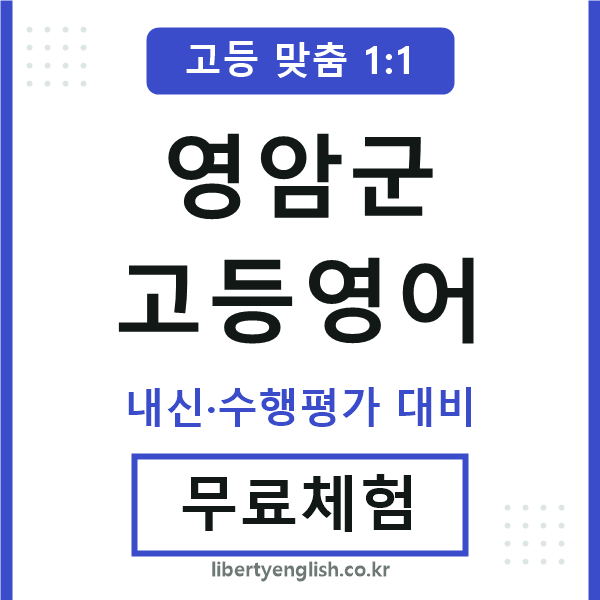 영암고등영어