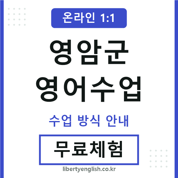 영암군영어수업