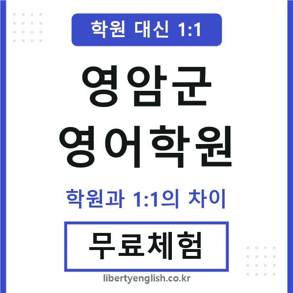 영암군영어학원