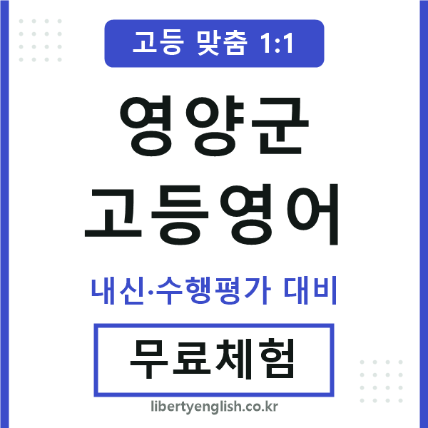 영양고등영어