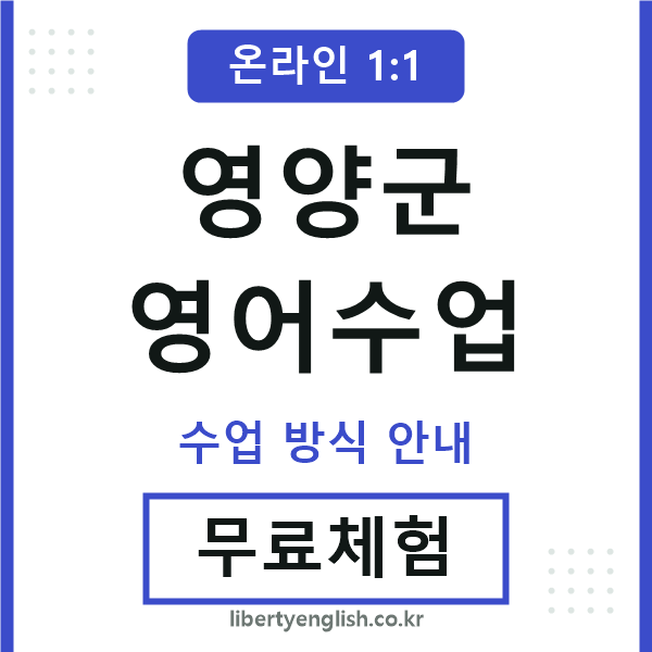 영양군영어수업