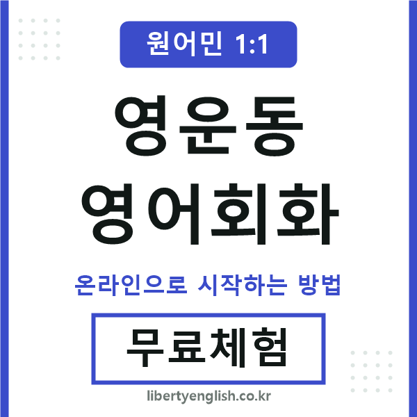 영운동영어회화