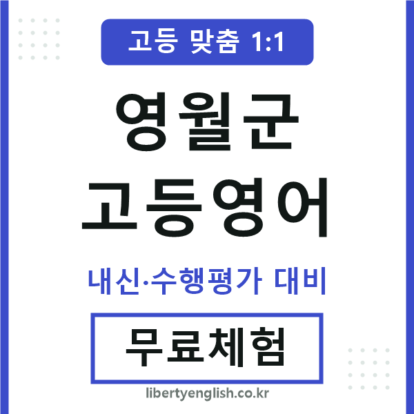 영월군고등영어