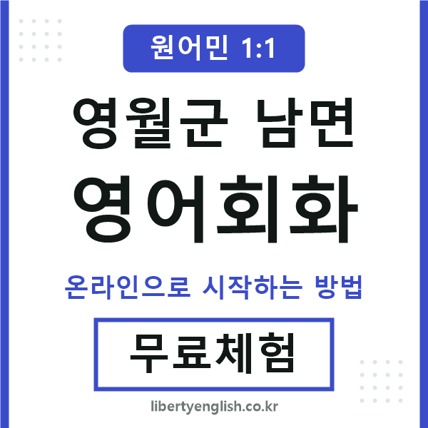 영월군남면영어회화