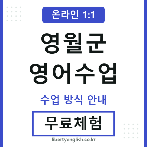 영월영어수업