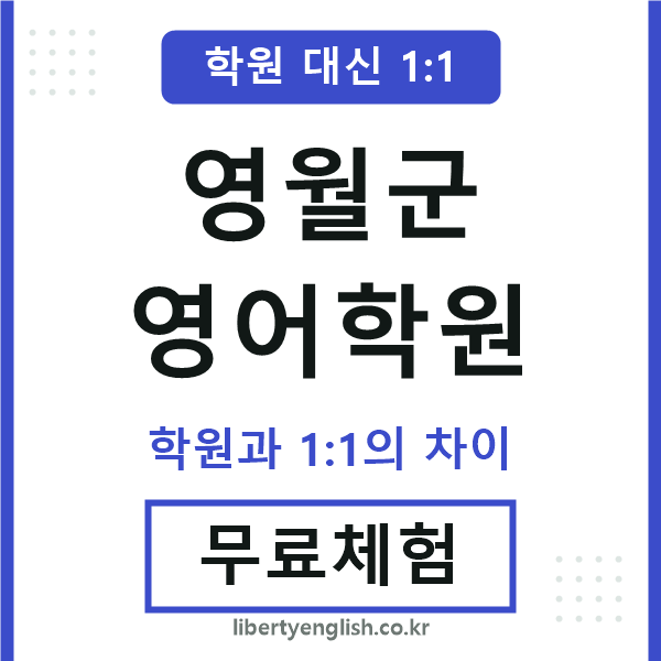 영월영어학원