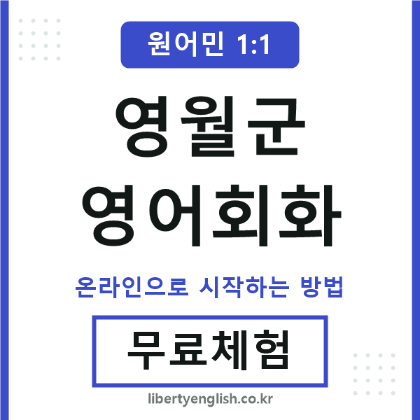 영월군영어회화