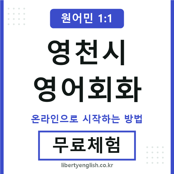 영천시영어회화