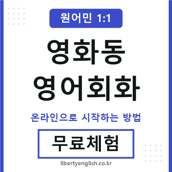 영화동영어회화