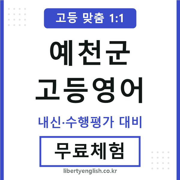 예천군고등영어