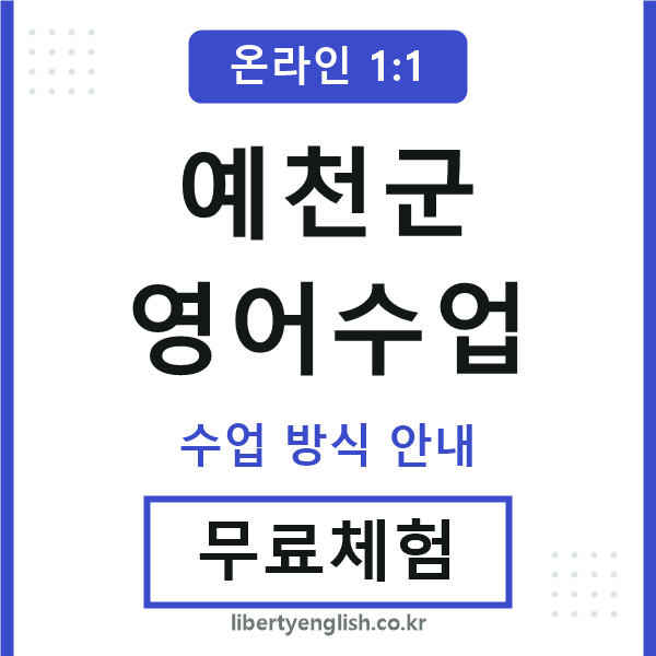 예천군영어수업