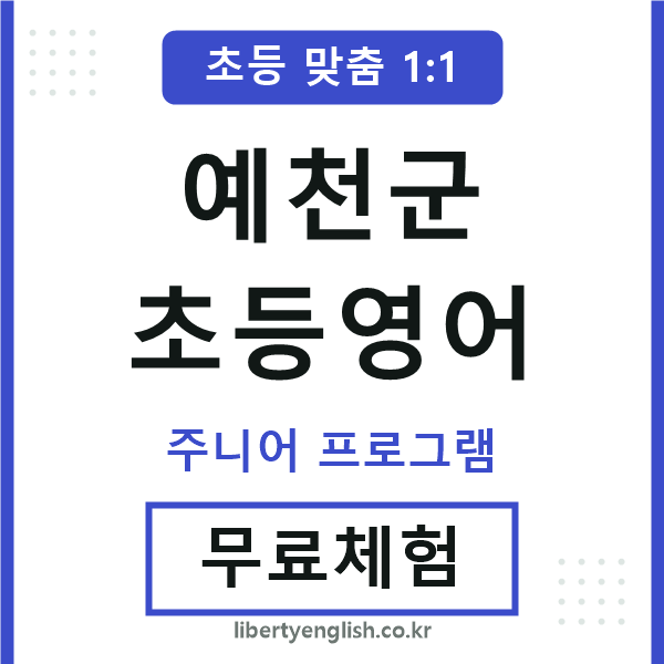 예천초등영어