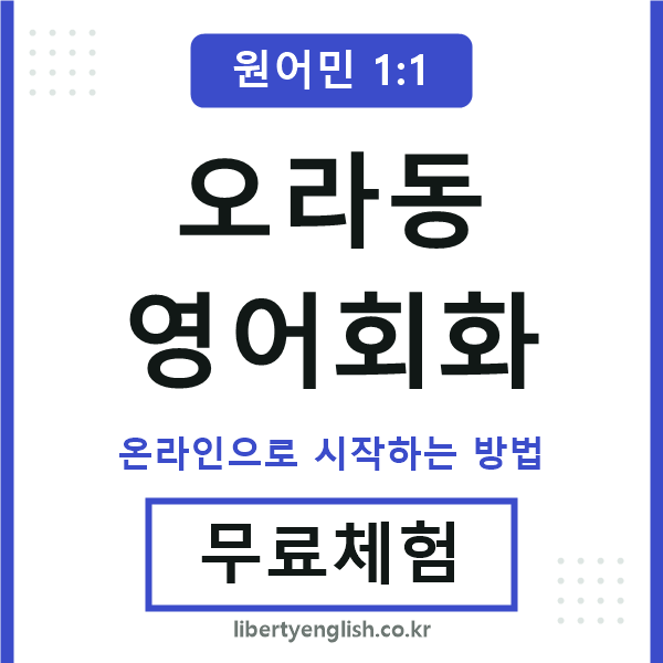 오라동영어회화