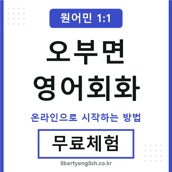 오부면영어회화