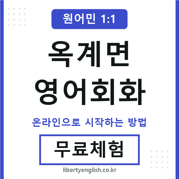 옥계면영어회화