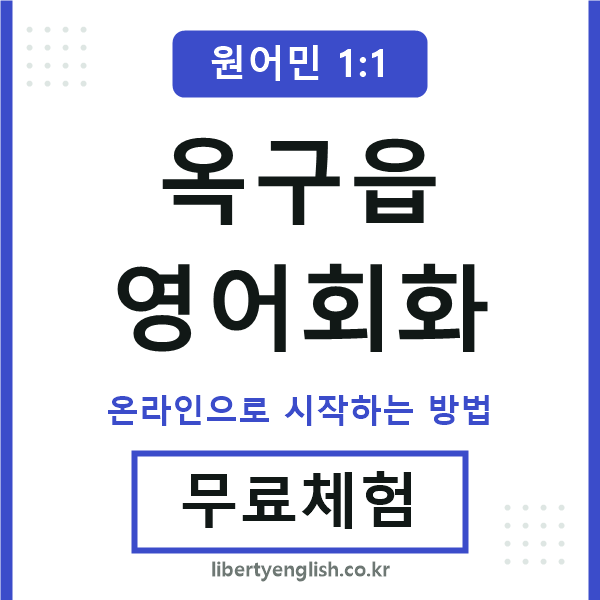 옥구읍영어회화