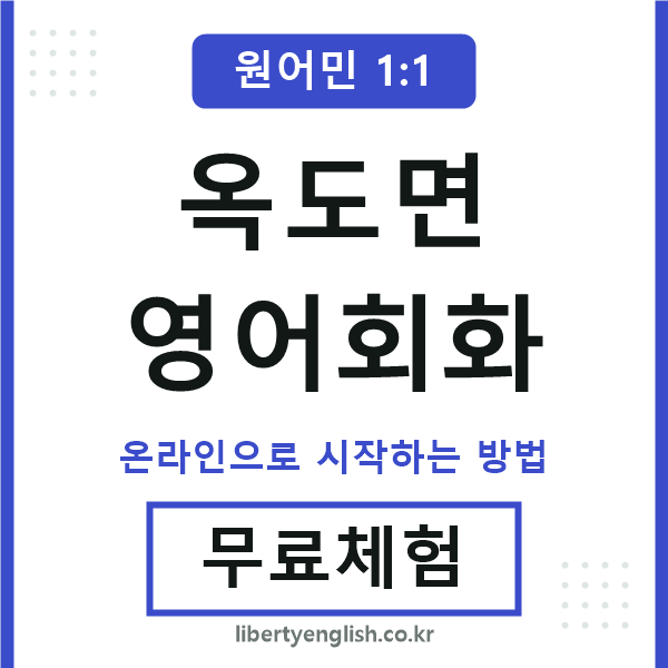옥도면영어회화
