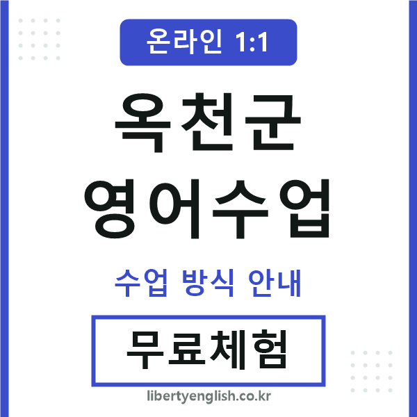 옥천영어수업