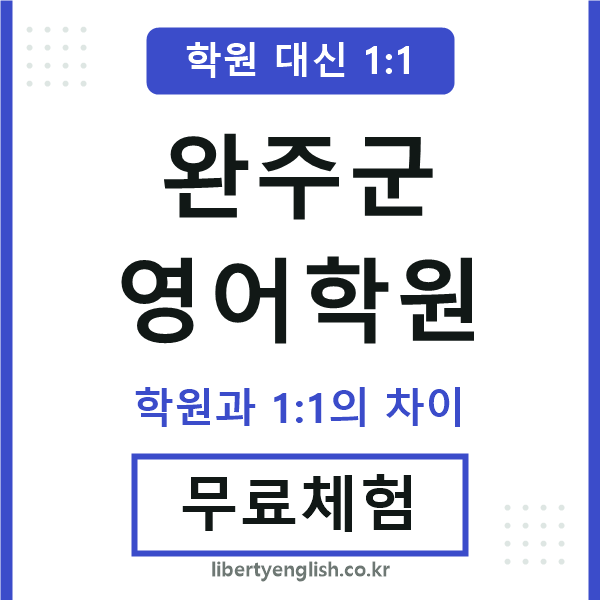완주영어학원