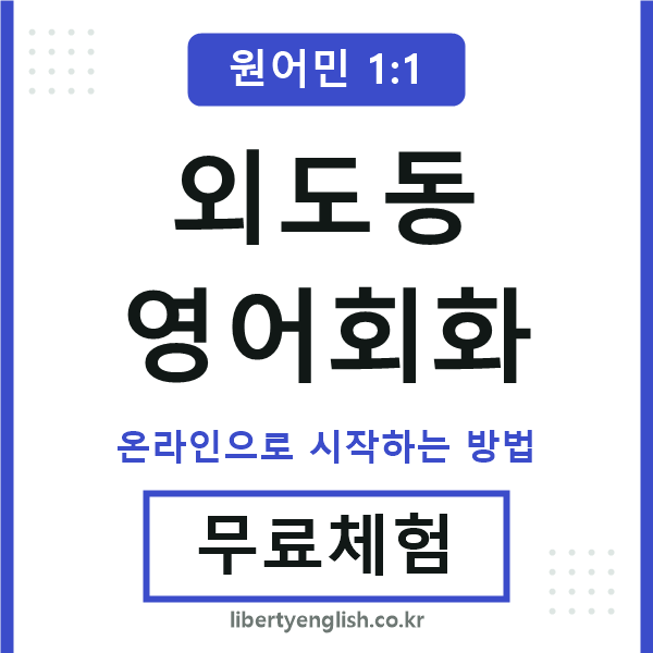 외도동영어회화