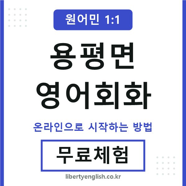 용평면영어회화