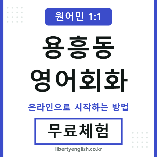 용흥동영어회화