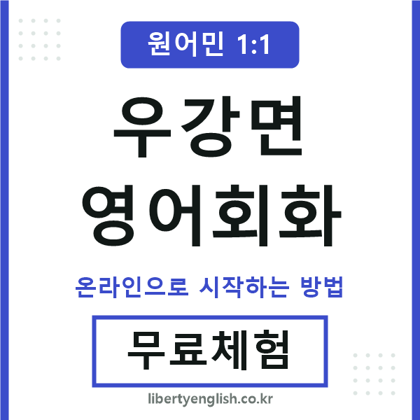 우강면영어회화