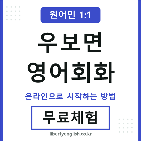 우보면영어회화